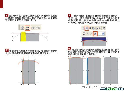 CDR绘制折叠手机设计效果图教程3