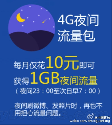 中国移动公布八大举措降手机网费1