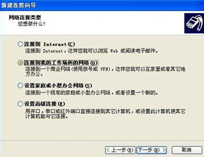 WindowsXP系统设置虚拟连接图文教程3
