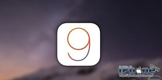 iOS9新功能有哪些？1
