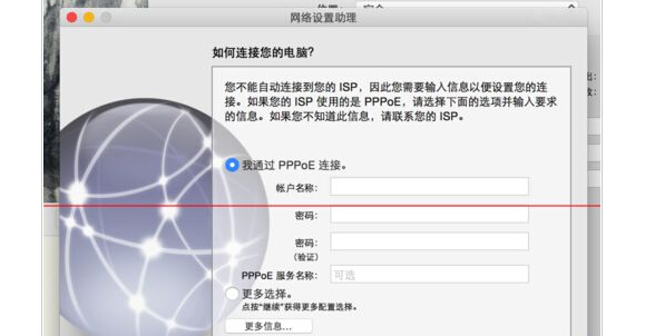 新MacBook怎么使用拨号有线上网？8