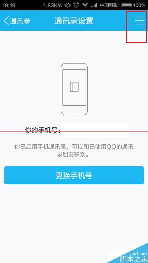 QQ手机通讯录怎么设置不显示推荐联系人6