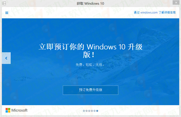 windows10免费升级预订流程3
