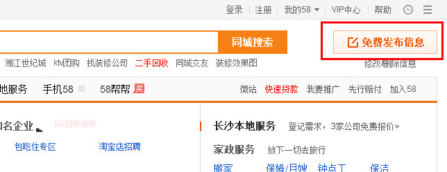 58同城怎么发布信息1
