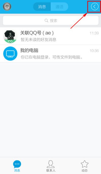 腾讯手机QQ最新版扫一扫功能的设置2