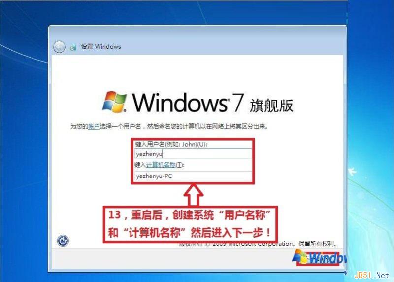 Win7系统纯净版安装步骤图文教程12