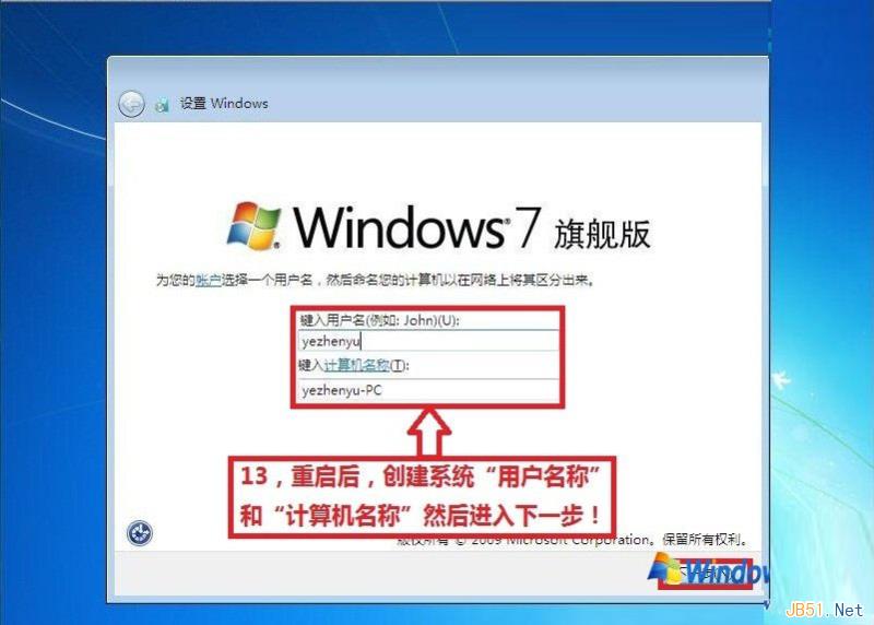 Win7系统纯净版安装步骤图文教程12