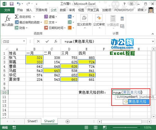 对Excel2013中特定颜色的单元格进行求和计算7