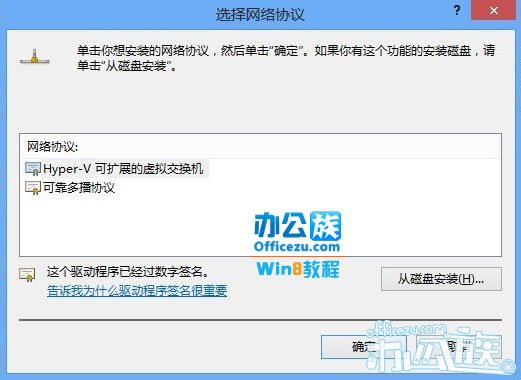 Windows8修改MAC网卡地址和安装协议3