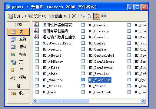 access 2003中批量修改字段实例1