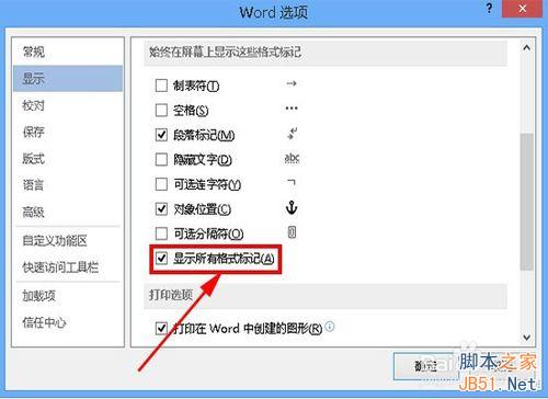 word(office2013)如何去除文档中空格处的点6
