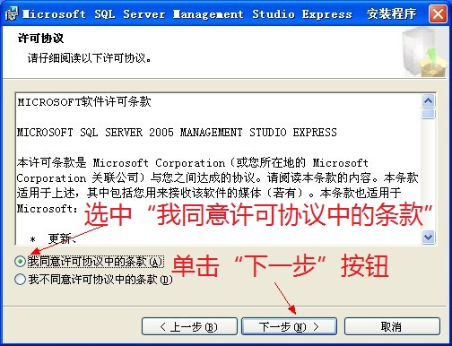 MS SQL Server Management Studio Express安装图文教程3