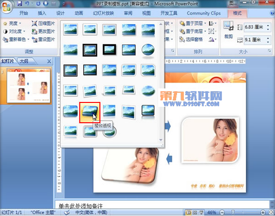 PowerPoint教程 快速应用图片样式2