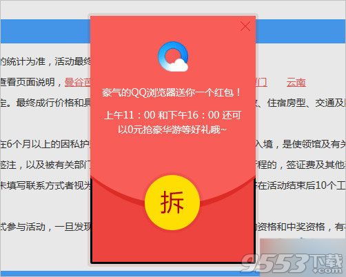 QQ浏览器愚人节不愚人活动2