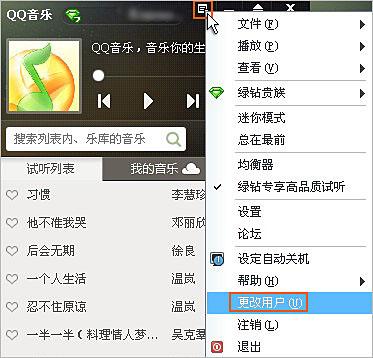 qq音乐如何切换账号？1