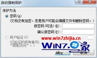 Win7纯净版系统设置word文档不能复制修改只能浏览的技巧3