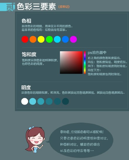 UI设计之色彩搭配3