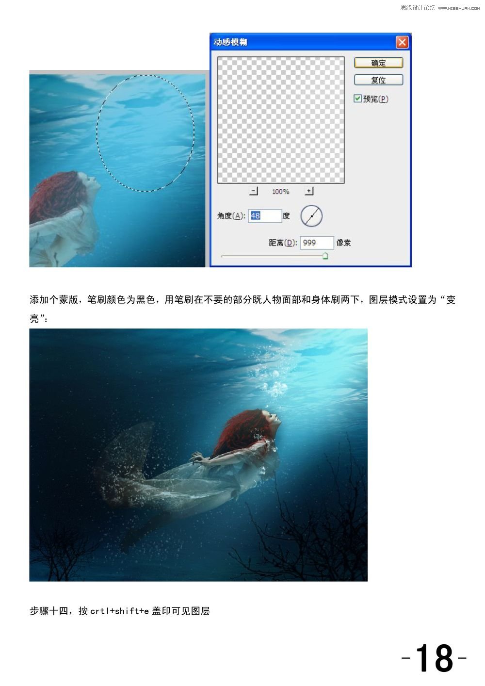 Photoshop合成海底唯美的人像摄影效果图20