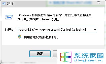 Win7系统修复损坏aliedit.dll文件的方法1