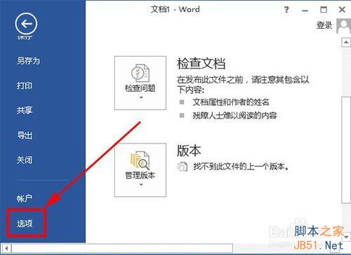word(office2013)如何去除文档中空格处的点4