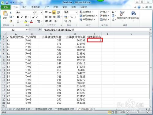 Excel2010不改变原数据顺序下怎么排序?5