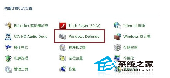 Windows8系统Defender与安全软件冲突如何禁用3