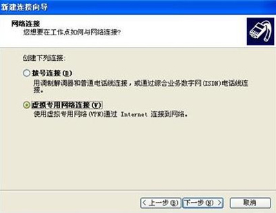 WindowsXP系统设置虚拟连接图文教程4