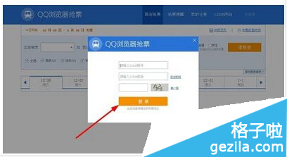 使用QQ浏览器如何快速抢购车票5