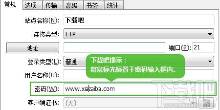 FlashFXP站点FTP密码查看教程2