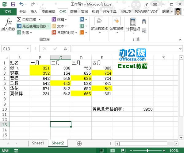 对Excel2013中特定颜色的单元格进行求和计算9