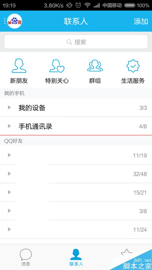 QQ手机通讯录怎么设置不显示推荐联系人2