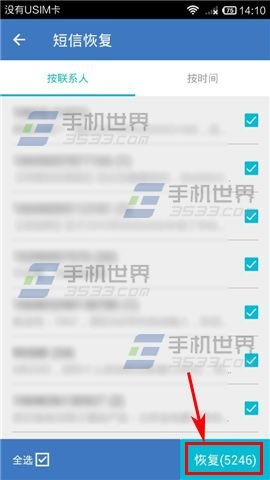 QQ同步助手怎么恢复旧手机里的短信?4