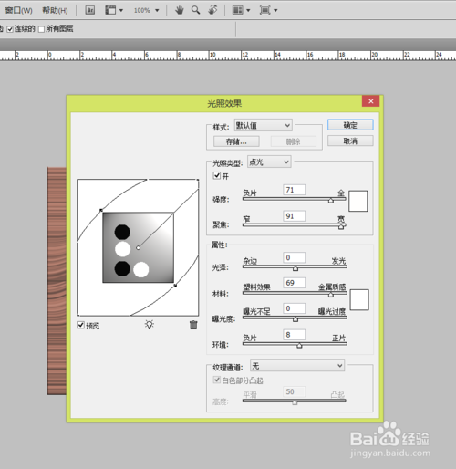 PS制作逼真的黑白围棋23