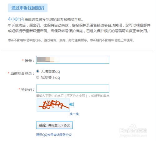 忘记密保没有绑定手机怎样找回QQ密码4