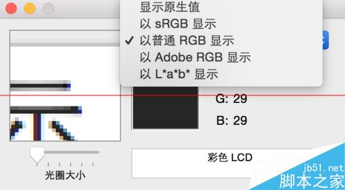 Mac OS X笔记本屏幕中颜色的RGB值怎么提取？4