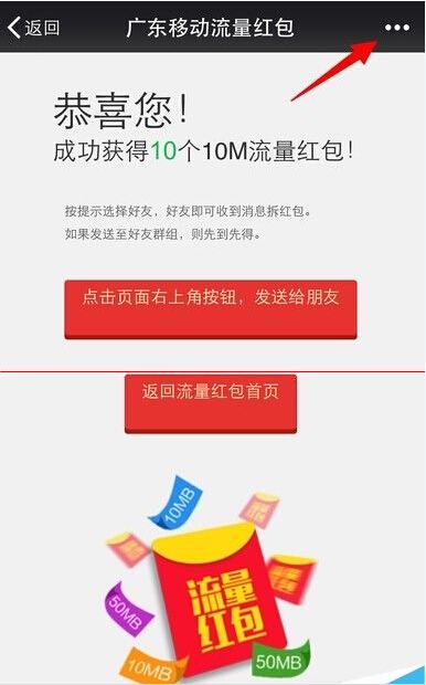 中国移动手机流量红包怎么发？10