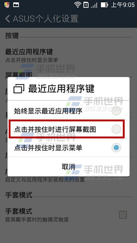 华硕ZenFone2怎么截屏？3