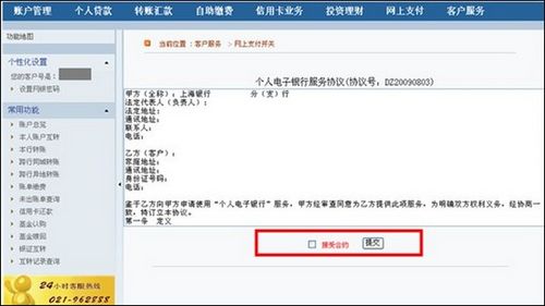 支付宝上海银行如何使用网上银行专业版支付1