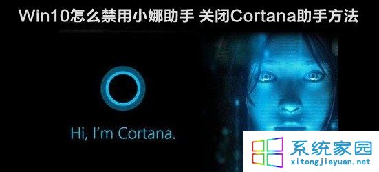 Win10预览版系统关闭微软小娜Cortana助手的方法1