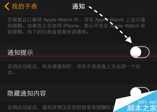 Apple Watch手表怎么关闭红点提示4