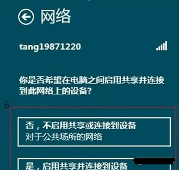 Win8系统设置连接无线网络方法5