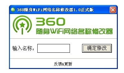 360随身wifi网络名称怎么改？2