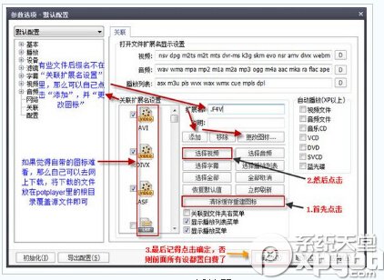 PotPlayer播放器常用设置教程8