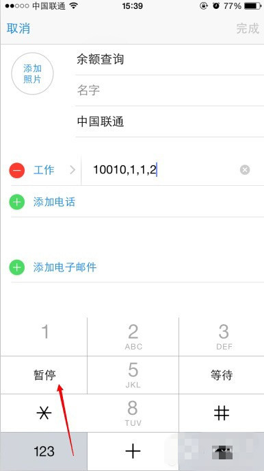 iphone怎么一键查询话费3