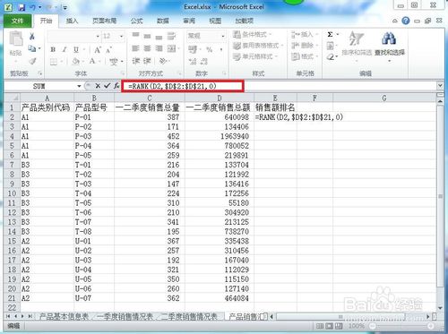 Excel2010不改变原数据顺序下怎么排序?3