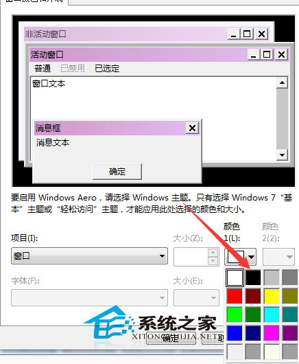 Win7如何设置窗口文本背景颜色默认是白色5