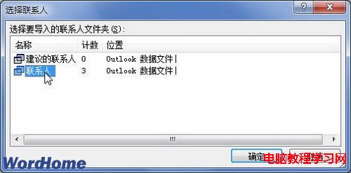 Word2010中使用Outlook联系人作为收件人怎么实现3