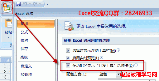 Excel 2007开发工具选项卡显示设置图解教程1