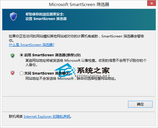 Win8开启SmartScreen筛选器保护上网安全2