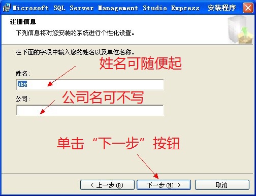 MS SQL Server Management Studio Express安装图文教程4